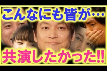 「共演できて夢のよう」…!? 香取慎吾主演ドラマ『アノニマス』の共演者から嬉しい悲鳴が…!? 香取と共演できる事を、皆がこんなにも喜んでいる…!?