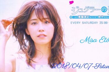 2018-04-07 ジュグラーの波~なぜ衛藤美彩はラジオで数字を学ぶのか？~ - 衛藤美彩・澤昭人