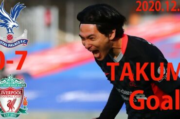 南野 拓実 ゴール, アンフィールド 7 - 0 宮殿 - PI 20/21 (2020年12月20日)