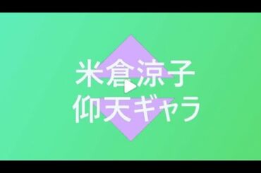 米倉涼子Netflix出演にドクターX超えの700万円の仰天ギャラか