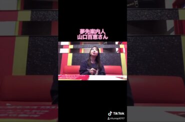 夢先案内人 山口百恵さん