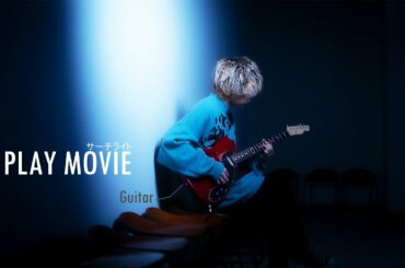 秋山黄色 『サーチライト』 PLAY MOVIE (Guitar)