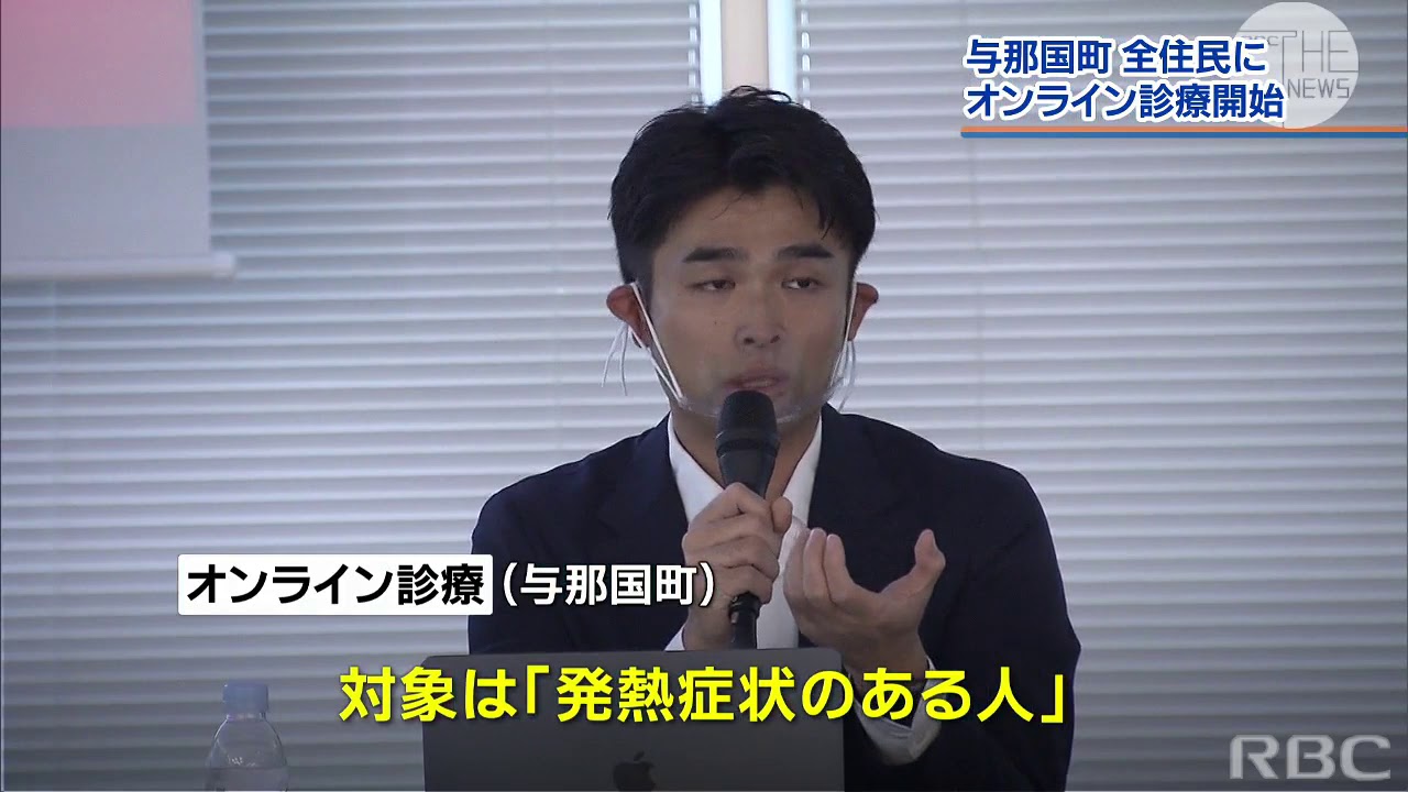 RBC NEWS「与那国町で全員にオンライン診療」2020/12/09 RBC NEWS「与那国町で全員にオンライン診療」2020/12/09