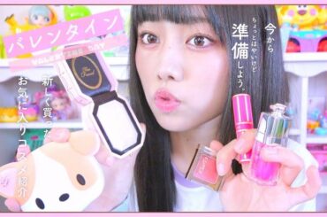 バレンタインメイクを考えるぞ！意外ともうすぐなので