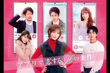 H95 - 本田翼「アプリで恋する２０の条件」に主演！鷲見玲奈は女優デビュー