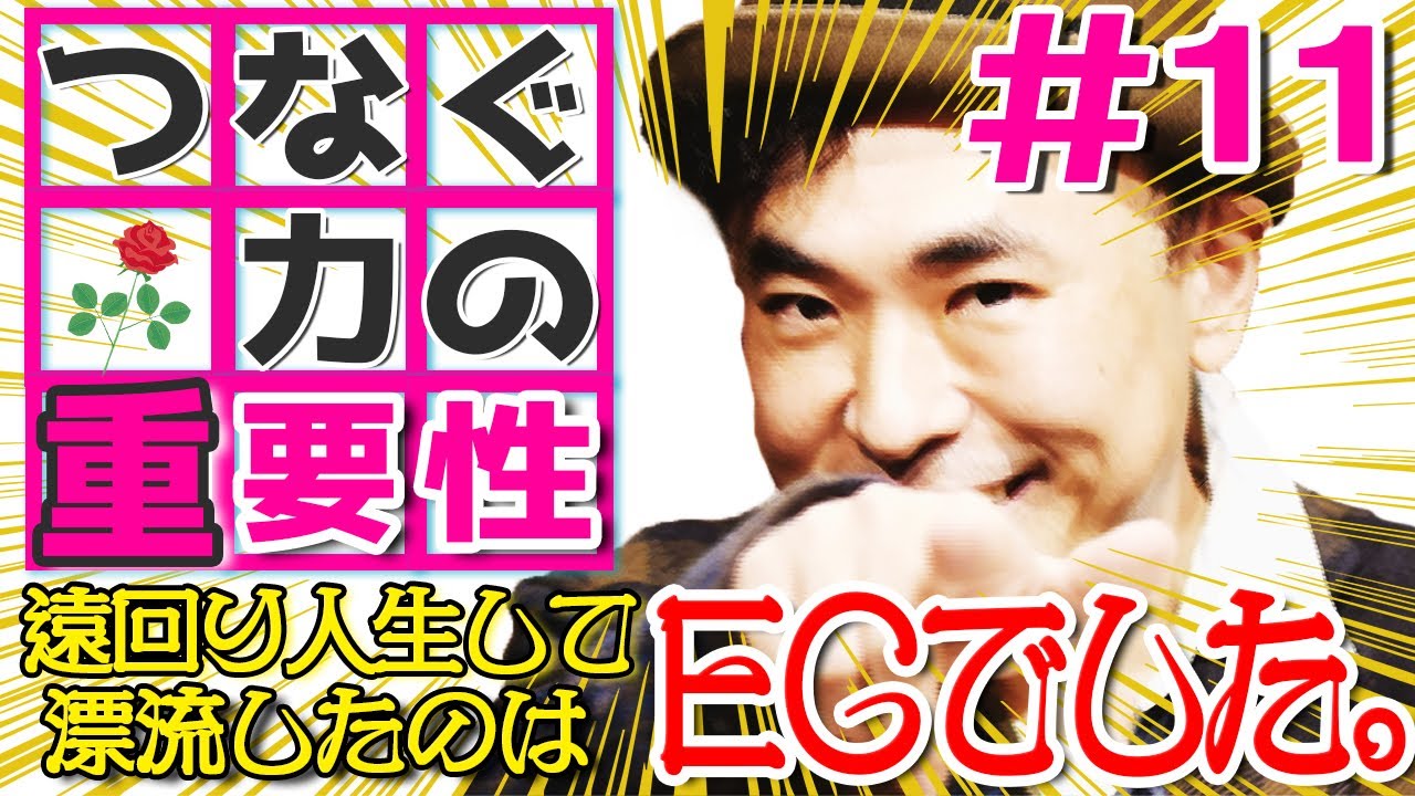 遠回り人生して漂流したのはECでした。