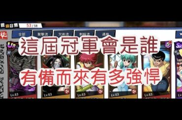 「幽遊白書」整隊練到極致啦！這次到底誰冠軍？文老爹 Bang！靈丸