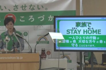 年末年始、コロナ医療支援   小池都知事「家族で自宅に」