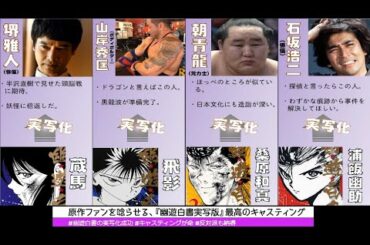 原作ファンを唸らせる、『幽遊白書実写版』最高のキャスティング（2020年度版）