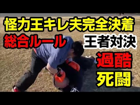 日本一の怪力男と格闘技チャンピオンの戦い!朝倉未来に挑戦した喧嘩自慢と王者同士の試合は総合・MMAルールで過酷で死闘の壮絶なKOシーンは必見 日本一の怪力男と格闘技チャンピオンの戦い!朝倉未来に挑戦した喧嘩自慢と王者同士の試合は総合・MMAルールで過酷で死闘の壮絶なKOシーンは必見