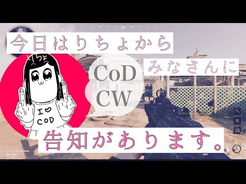 【CoD CW】りちょが紅白戦場歌合戦に出るってまじ？？