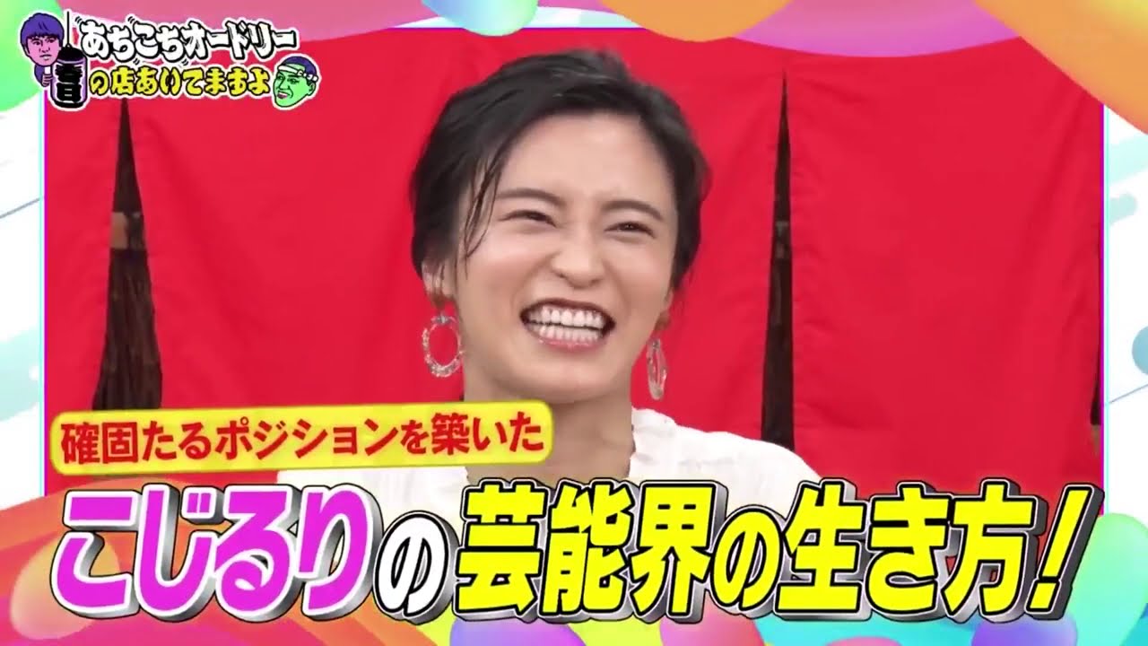 あちこちオードリー 小島瑠璃子、ジャングルポケット あちこちオードリー 小島瑠璃子、ジャングルポケット