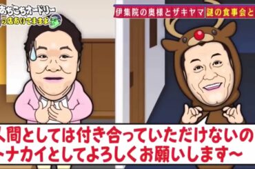 あちこちオードリー～春日の店あいてますよ？伊集院光、柴田英嗣（アンタッチャブル）(1)