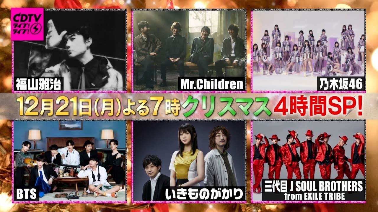 CDTV ライブ! ライブ!  2020年12月21日 201221 LIVE