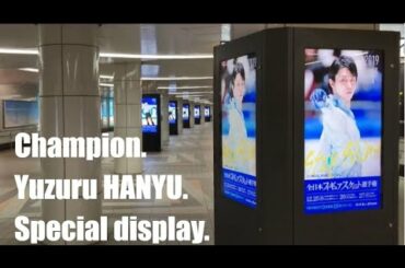 羽生結弦,仙台駅特別ディスプレイ広告,全日本フィギュアスケート選手権2020【Champion. Yuzuru HANYU.Special  display.】
