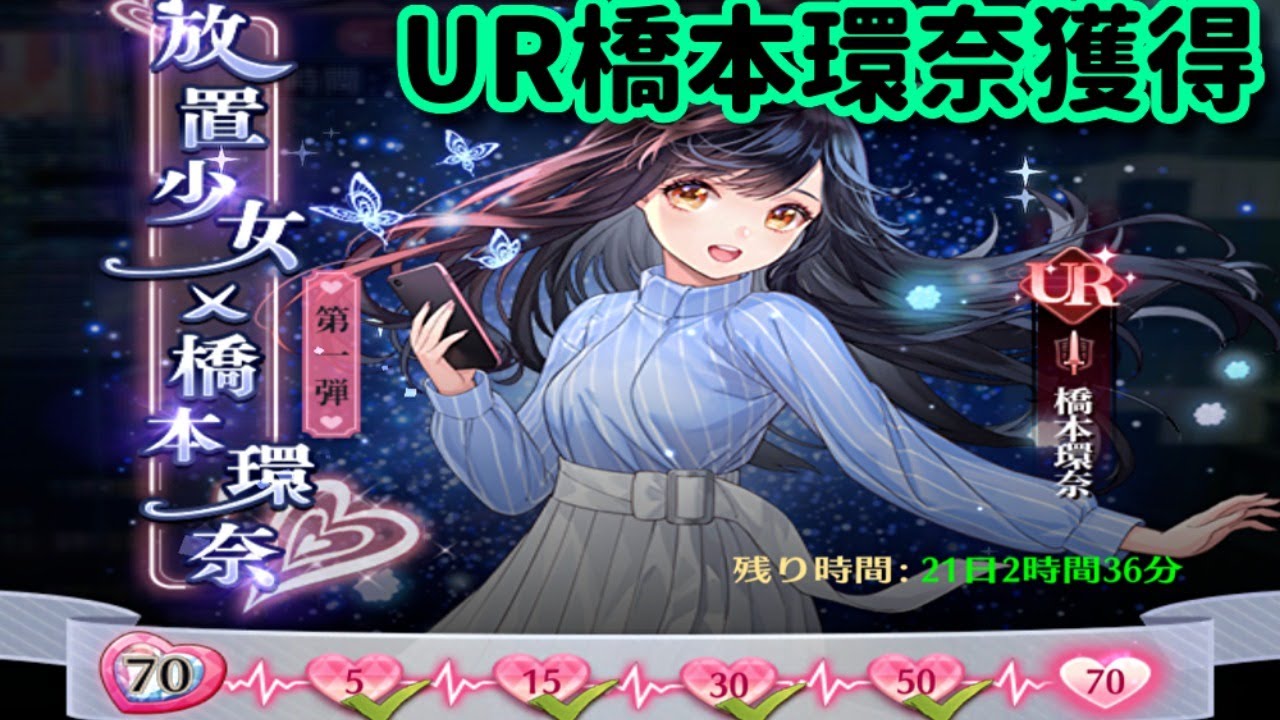【放置少女】UR橋本環奈を入手します＠2020/12/21【放置少女 無課金手探りプレイ 実況 Part 】