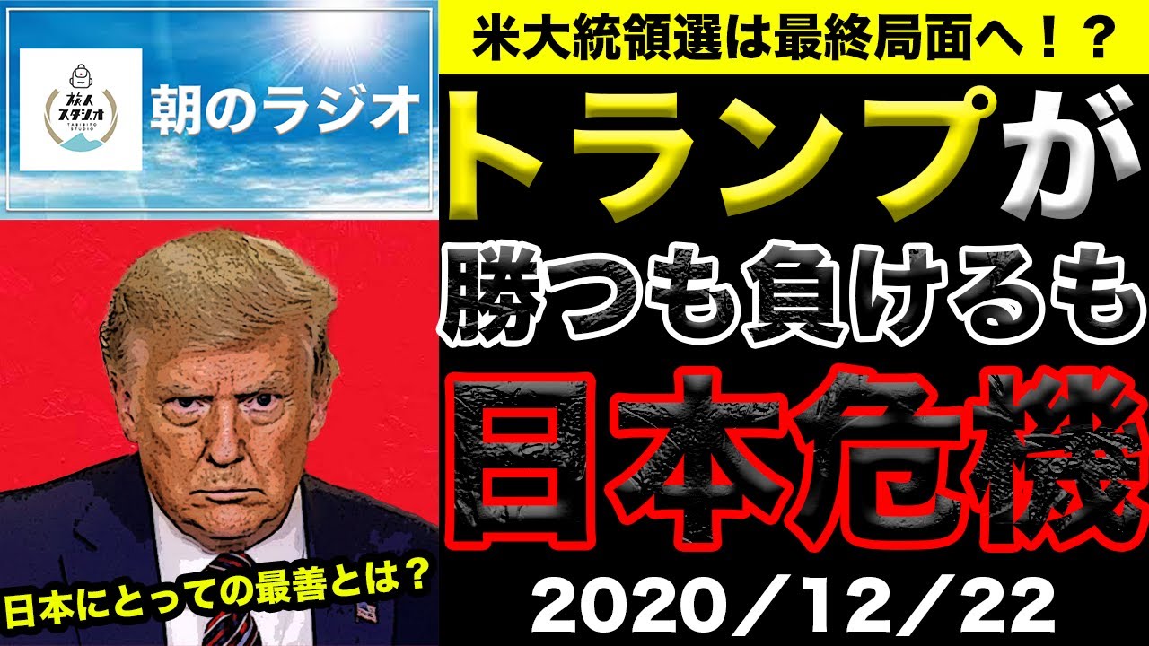 【おはようトーク】「日本目線」を忘れずに考えよ!〜アメリカ大統領選の未来〜 【おはようトーク】「日本目線」を忘れずに考えよ!〜アメリカ大統領選の未来〜