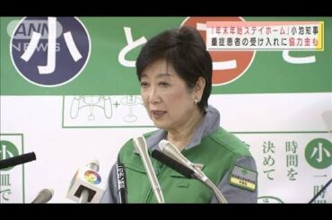 「年末年始はステイホーム」小池知事、強力呼びかけ(2020年12月21日)