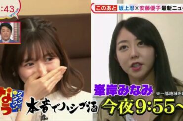 『ダウンタウンなう』渡边麻友部分 VTR出演 柏木由紀　峯岸南 预告