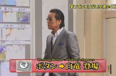 「浜田雅功」美わそうじゃないです僕完全に風邪引く🎄🎄🎄 Gaki No Tsukai Batsu Game No Laughing