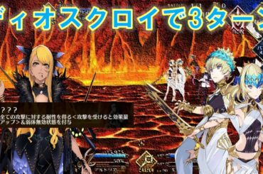 FGO ディオスクロイで3ターン攻略！第６R ヴリトラ戦【クリスマス2020 栄光のサンタクロースロード～封じられたクリスマスプレゼント～】