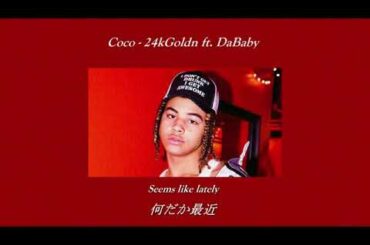 「Japan」Coco   24kGoldn ft  DaBaby