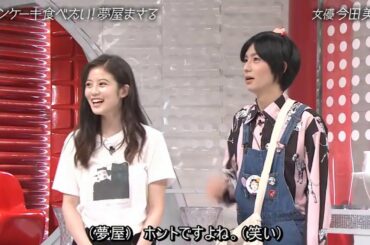 〖今田美桜&夢屋 まさる 〗ダンスがとてもかわいい