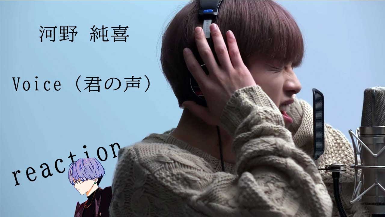 JO1/河野 純喜 Voice (君の声) / THE FIRST TAKE リアクション。静かに聴く。 JO1/河野 純喜 Voice (君の声) / THE FIRST TAKE リアクション。静かに聴く。