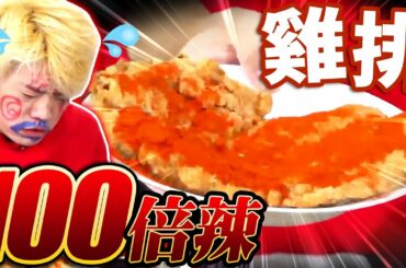 【大哭】24小時直播中吃100倍地獄辣雞排引發放送事故....【24小時直播精華集】