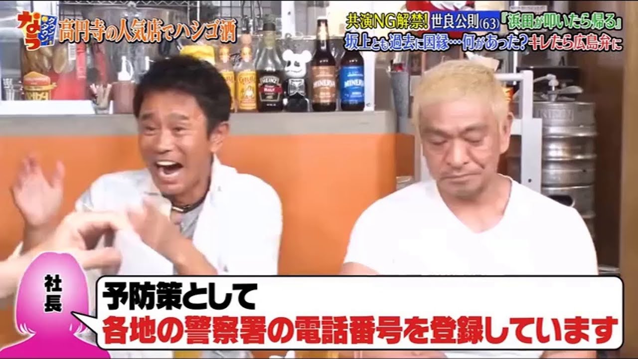 『ダウンタウンなう』世良公則 共演NG解禁!「浜田がりいたら帰る」坂上とも過去に因縁…何があったキレたら広島弁に Vol 5