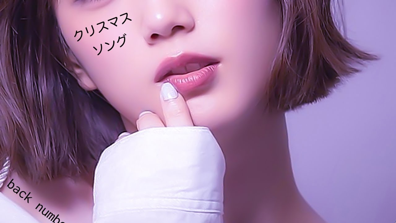 【メリクリ】本田翼を彼女にしたい一般男性が歌う「クリスマスソング/back number」