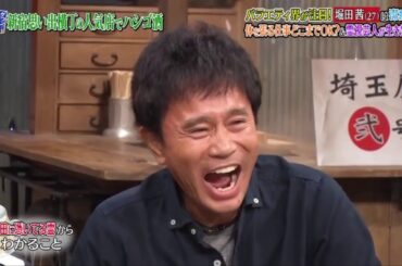 『ダウンタウンなう』堀田茜バラエティ界が注目!堀田茜は潔癖症?体を張る仕事どこまでOK?霊視芸人が生き霊鑑定 Cut 9