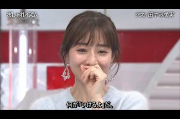 〖田中 みな実〗田中みな実の私生活に密着!!