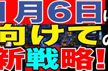 2020.12.22【大統領選継続中】1月6日に向けての新戦略‼️【及川幸久−BREAKING−】