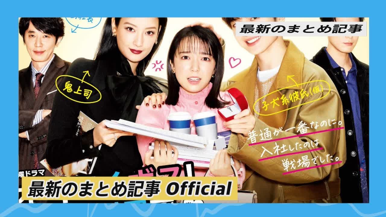 上白石萌音主演ドラマ、主題歌はKis-My-Ft2 「オー！マイ・ボス！恋は別冊で」ポスタービジュアル解禁 | 最新のまとめ記事 Official