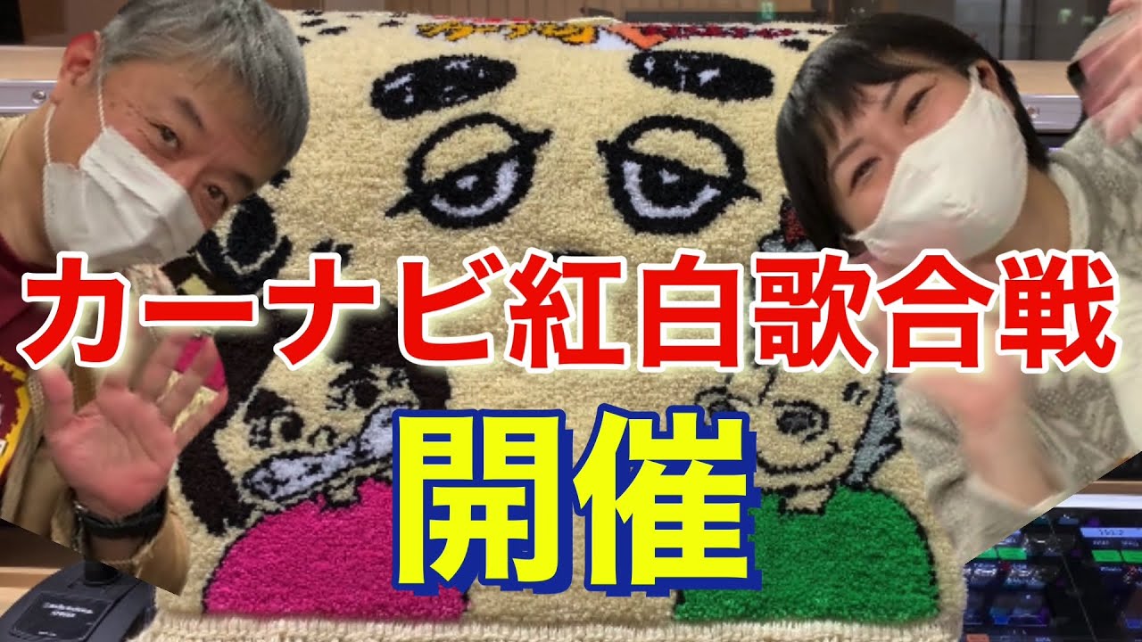 LIVE DAM Ai プレゼンツ 2020 カーナビ紅白歌合戦！12月29日（火）に開催します！