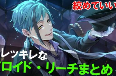 フロイド・リーチくんのキレッキレなシーンをまとめてみた！(CV:岡本信彦)【ツイステッドワンダーランド・Twisted-Wonderland】