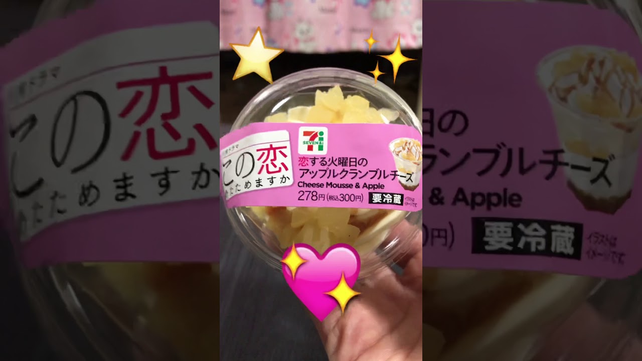 この恋あたためますか？恋する火曜日のアップルクランブルチーズ