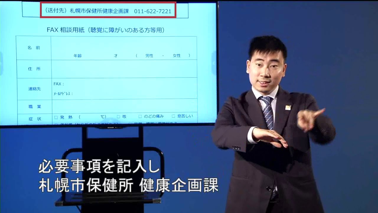 手話動画「新型コロナウイルス感染症FAX相談用紙をご利用ください」 手話動画「新型コロナウイルス感染症FAX相談用紙をご利用ください」