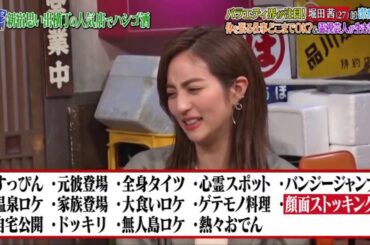 『ダウンタウンなう』堀田茜バラエティ界が注目!堀田茜は潔癖症?体を張る仕事どこまでOK?霊視芸人が生き霊鑑定 Cut 6