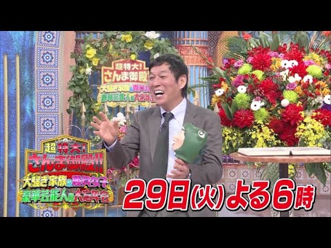 公式 超踊る さんま御殿 大騒ぎ家族 勝負女子 豪華芸能人の大忘年会 12月29日 火 よる6時00分 Yayafa 公式 超踊る さんま御殿 大騒ぎ家族 勝負女子 豪華芸能人の大忘年会 12月29日 火 よる6時00分 Yayafa