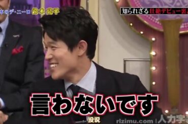 鈴木亮平 知ら れ ざる 世絶 デビュー 裏話