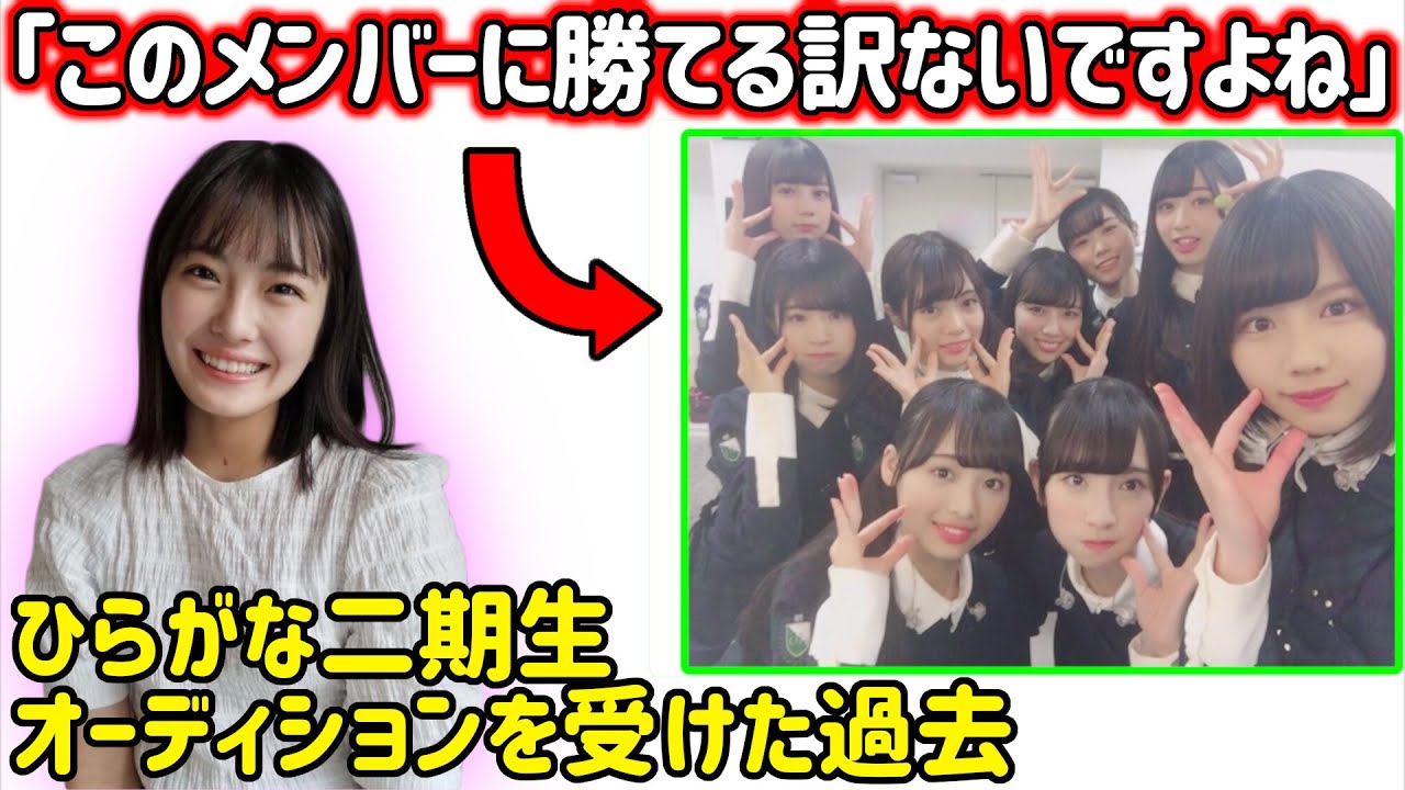 清宮レイ、実は日向坂(ひらがなけやき)の二期生オーディションを受けていた話【文字起こし】乃木坂46
