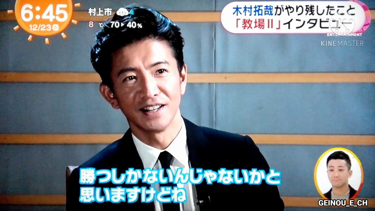 木村拓哉がやり残したこと 教場 インタビュー 12 23 Yayafa