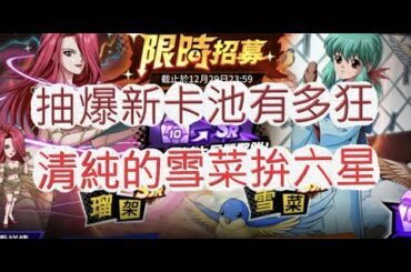 「幽遊白書」抽爆新角色瑠架！我想要六覺的雪菜啊？文老爹 Bang！靈丸