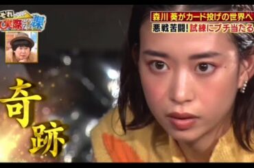 森川葵がカード投げの世界へ 悪戦苦闘!試練にブチ当たる