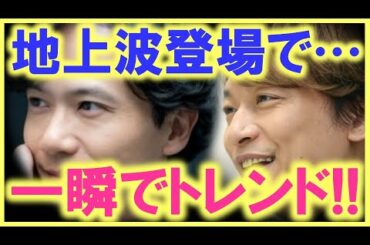 またまたTwitterのトレンドに…!? 稲垣吾郎が地上波で登場すると、草なぎ剛と香取慎吾までもが話題に…!? ３人の大活躍に、ますます目が離せない…!?