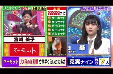 くりぃむクイズ ミラクル9　3時間SP/ 櫻坂46 原田葵 2020年12月23日 FULL SHOW