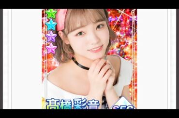 【AKB48のドボン】ピックアップカードガチャ Team8(1) 10連