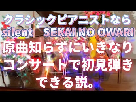 この恋あたためますか　silent　SEKAI NO OWARI